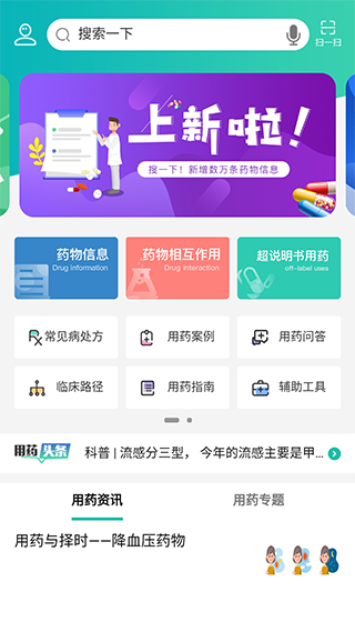 用药助手 用药助手