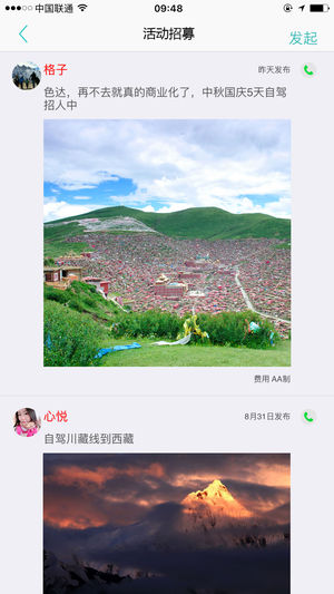 旅行搭伴