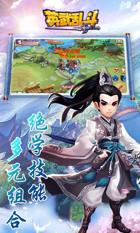英武乱斗