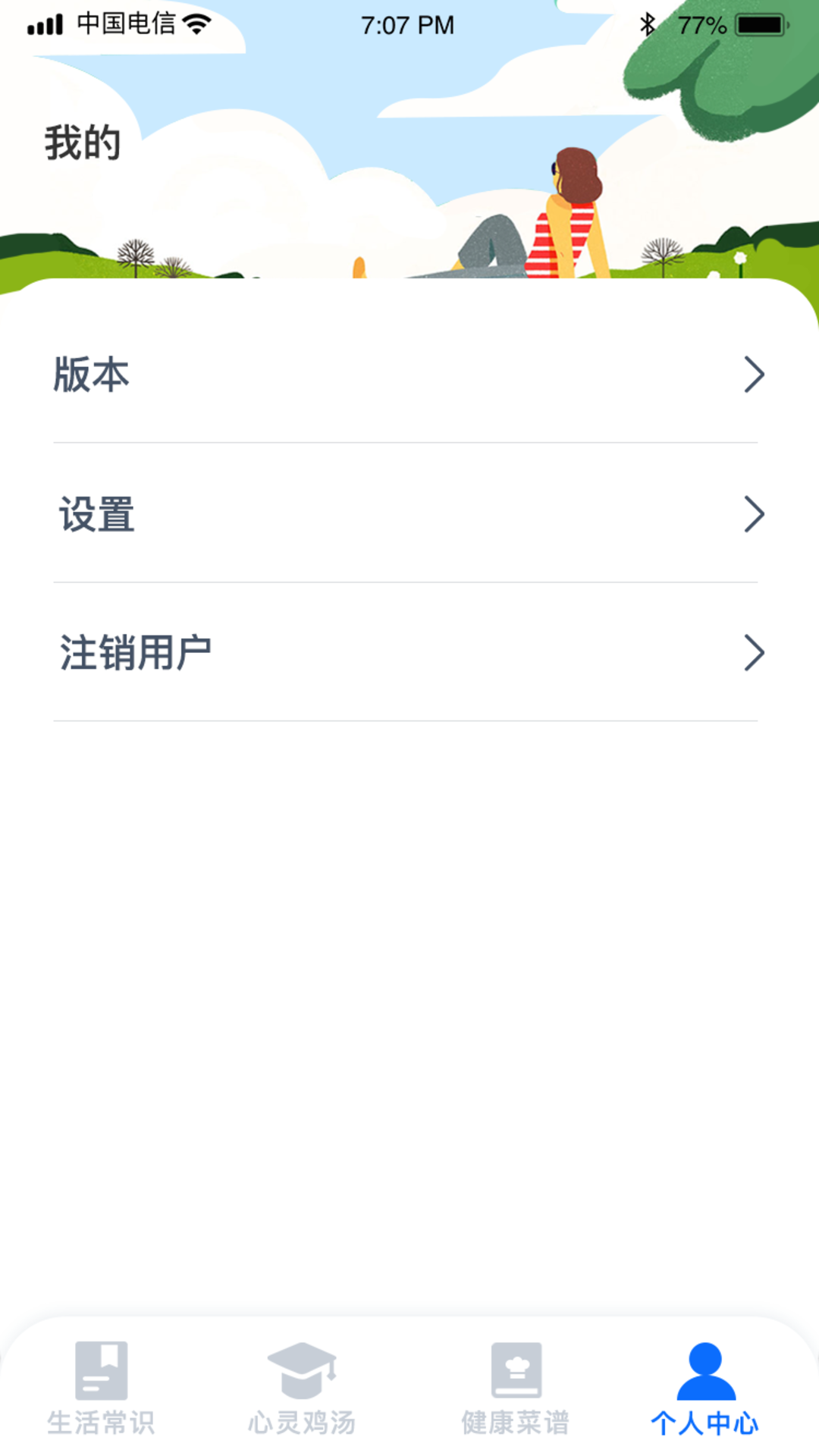 美好生活指南 美好生活指南