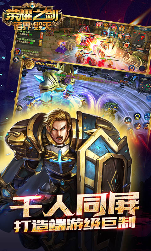 荣耀之剑·诸界毁灭