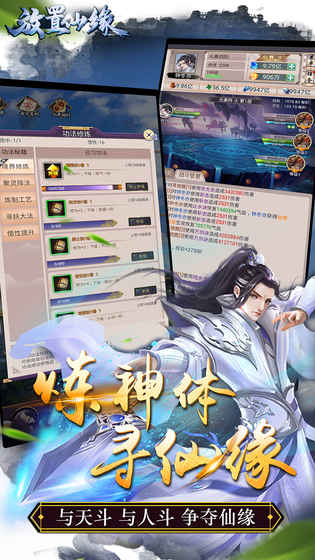 放置仙缘 放置仙缘