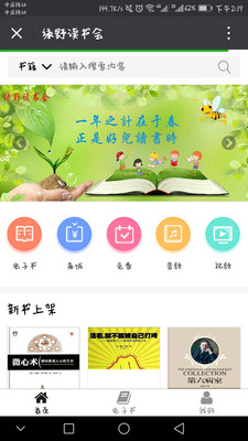 绿野读书会