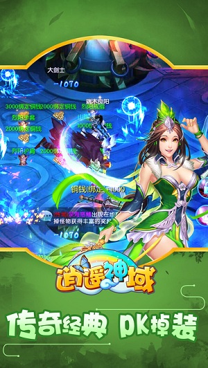 逍遥神域 逍遥神域