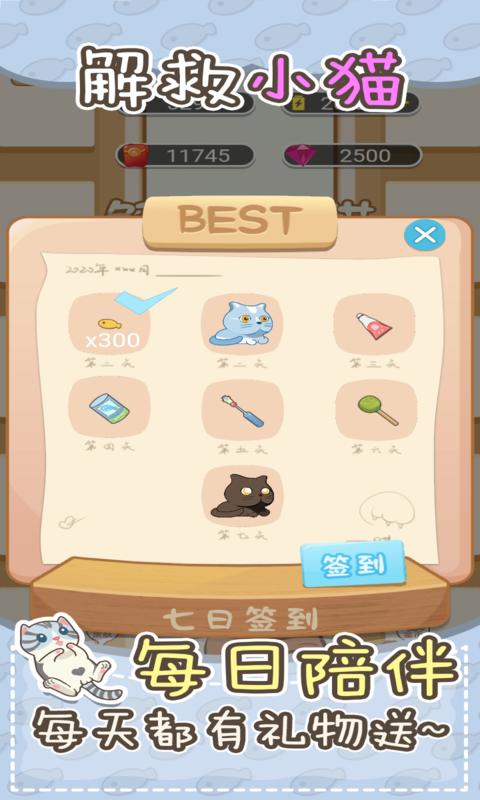 解救小猫 解救小猫