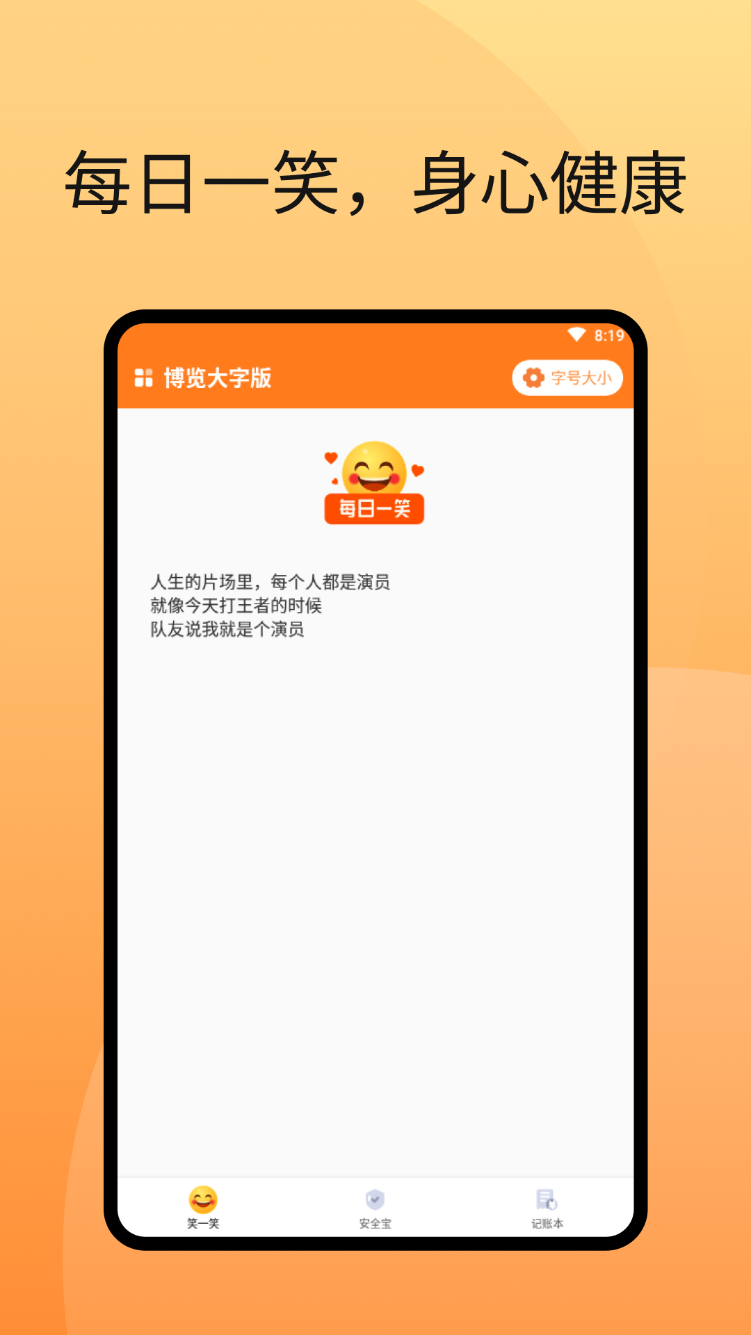 博览大字版