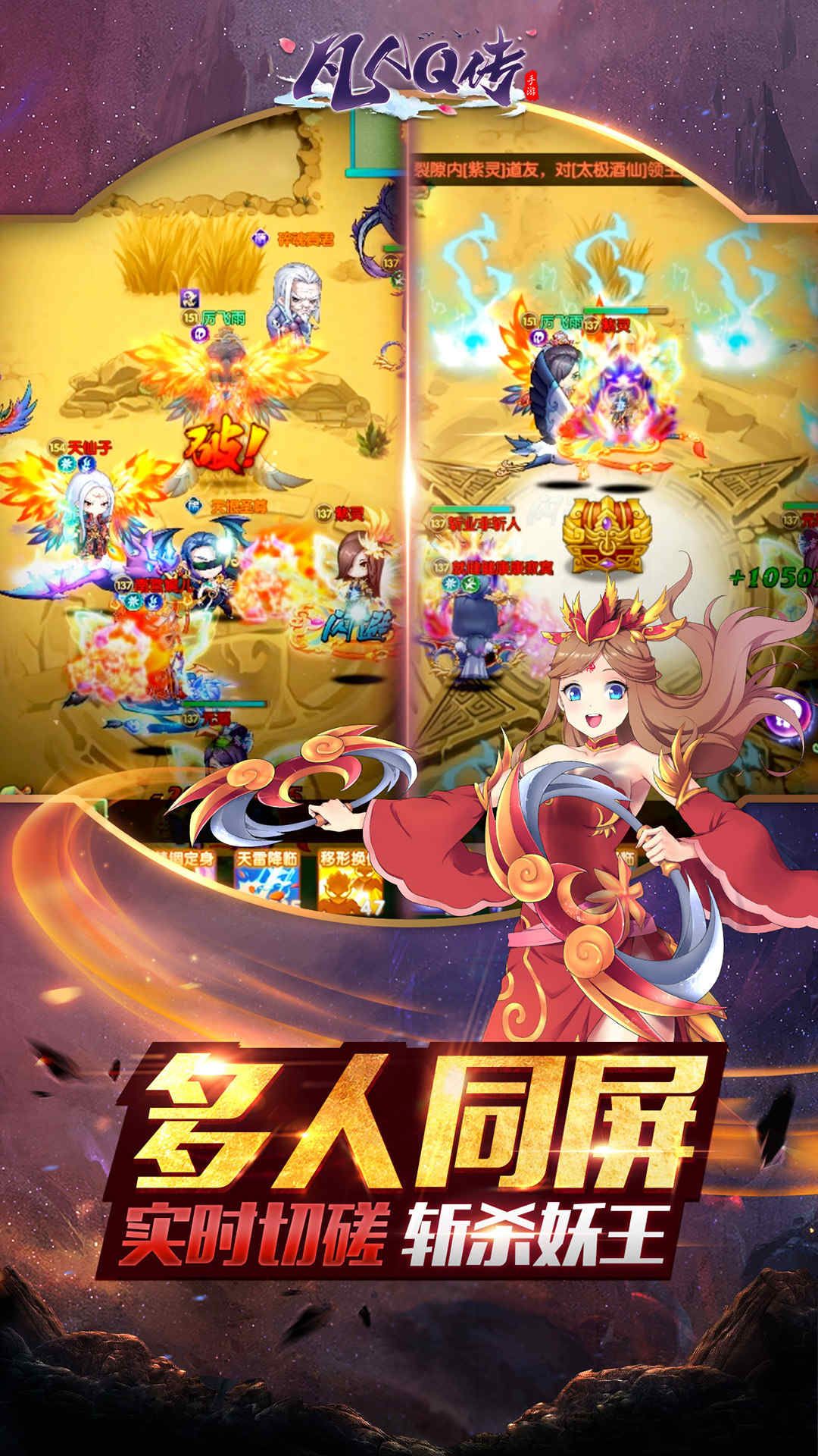 凡人Q传