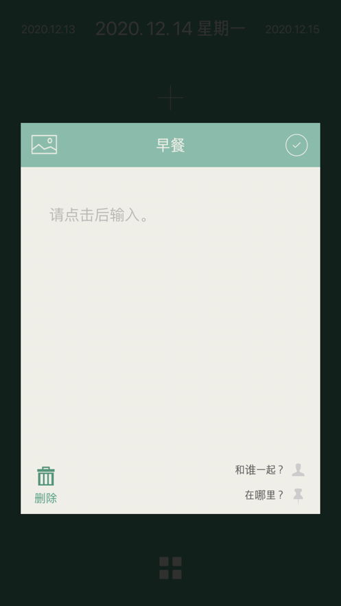 三餐日记app(饮食记录) 三餐日记app(饮食记录)