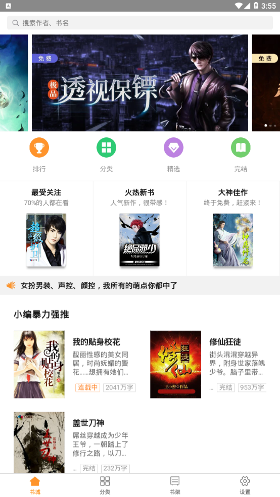 米阅免费版