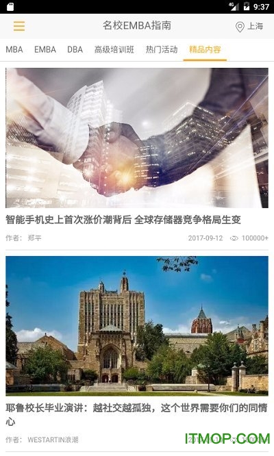 名校EMBA指南