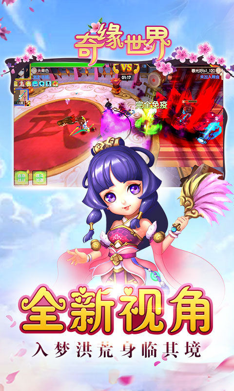 奇缘世界
