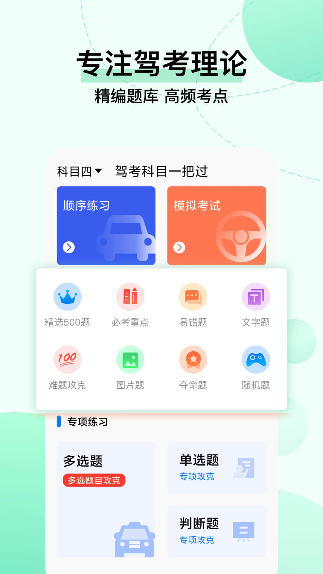 驾考科目一把过 驾考科目一把过