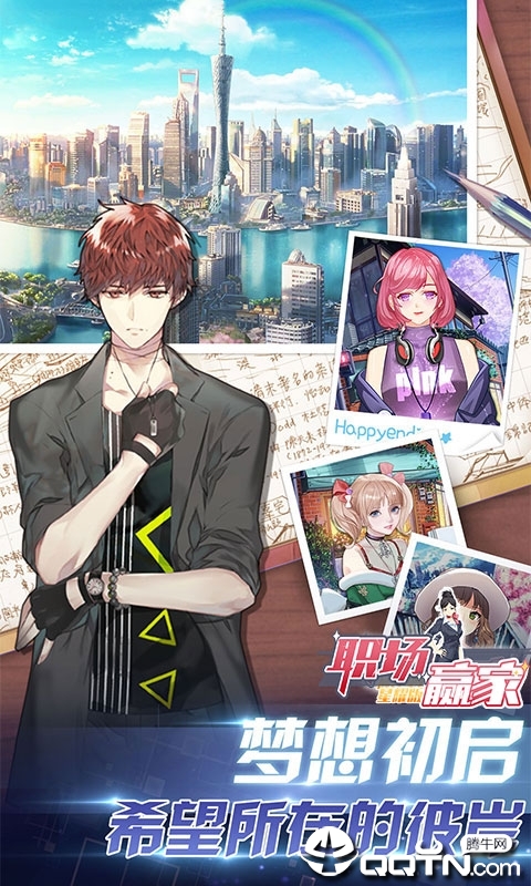 最终契约-职场赢家 最终契约-职场赢家