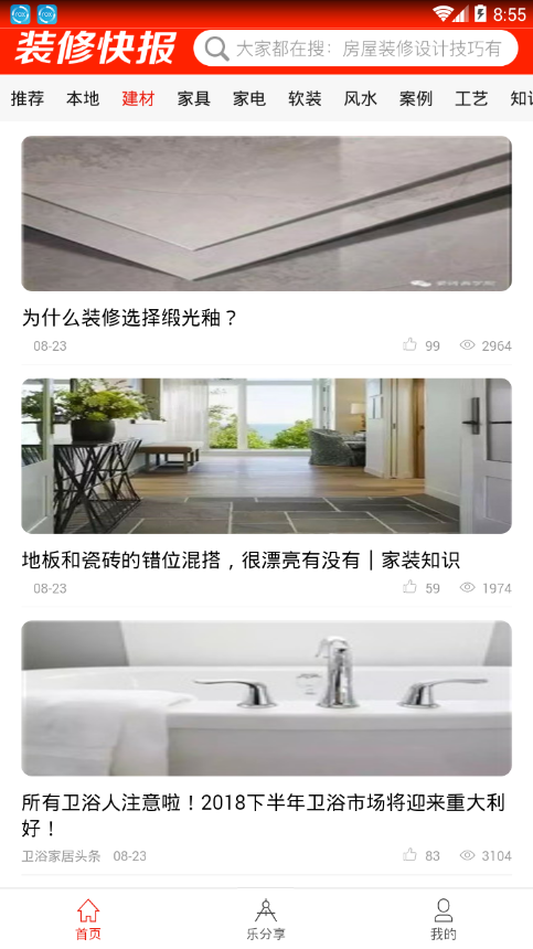 装修快报