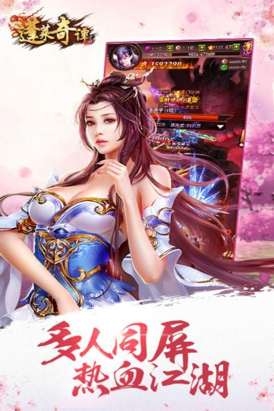 蓬莱奇谭