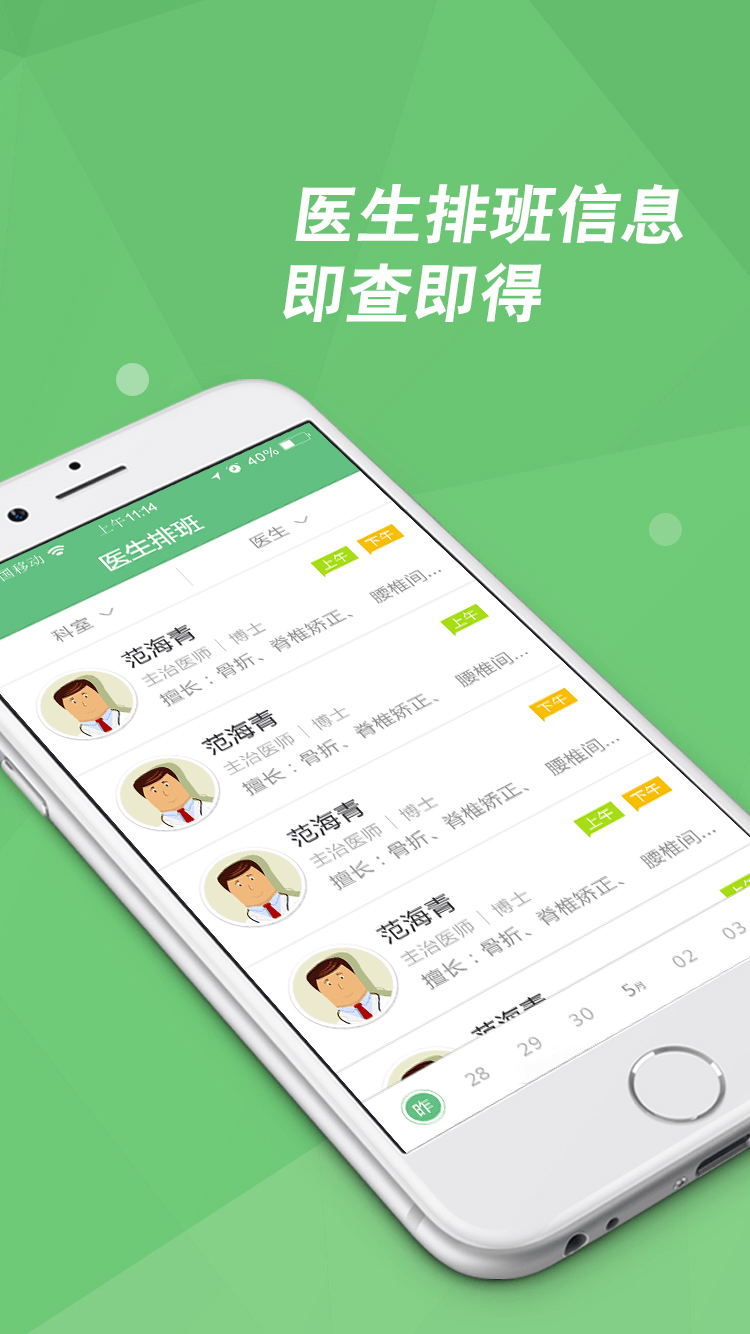 南宁市妇幼掌上医院 南宁市妇幼掌上医院