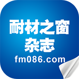 耐材之窗杂志