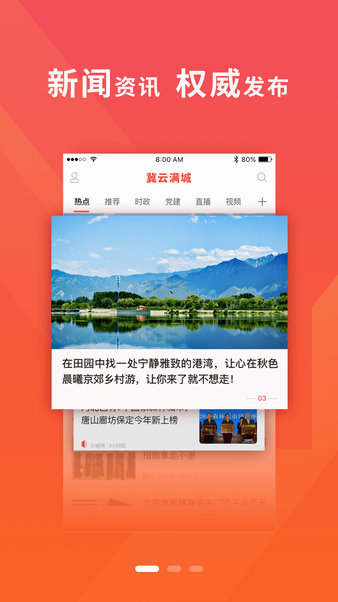 冀云满城