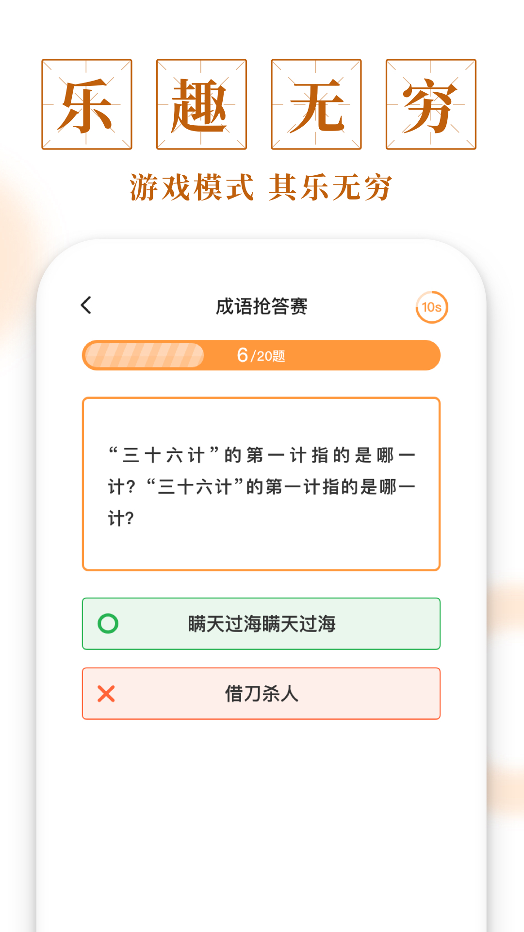 多多成语