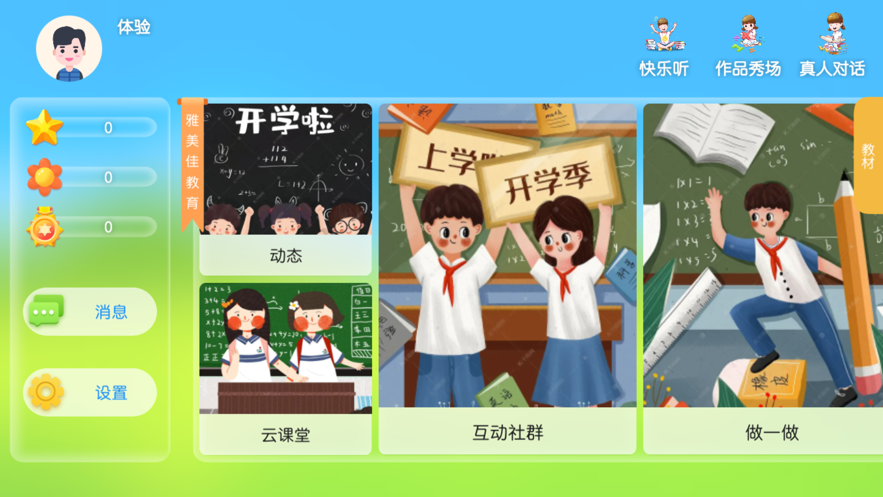 雅美佳教育