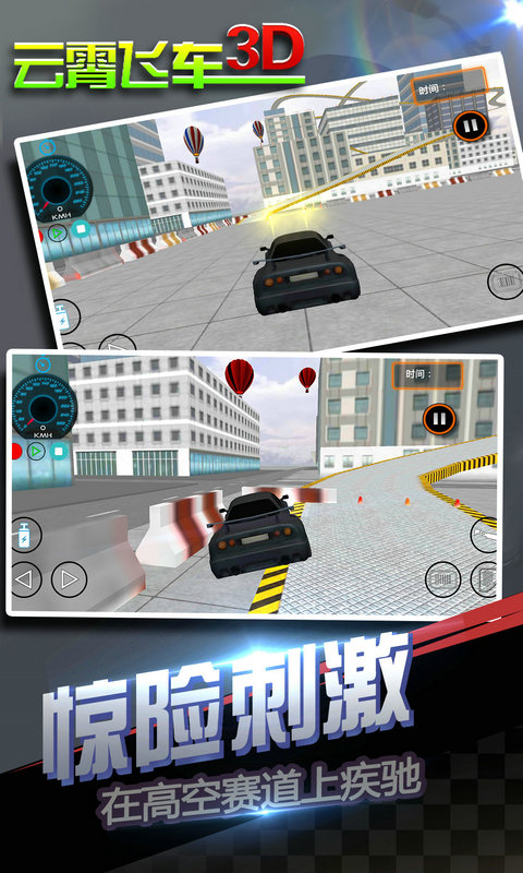云霄飞车3D 云霄飞车3D