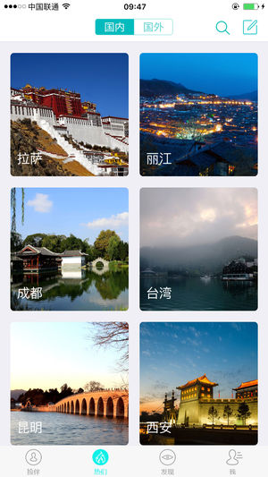 旅行搭伴
