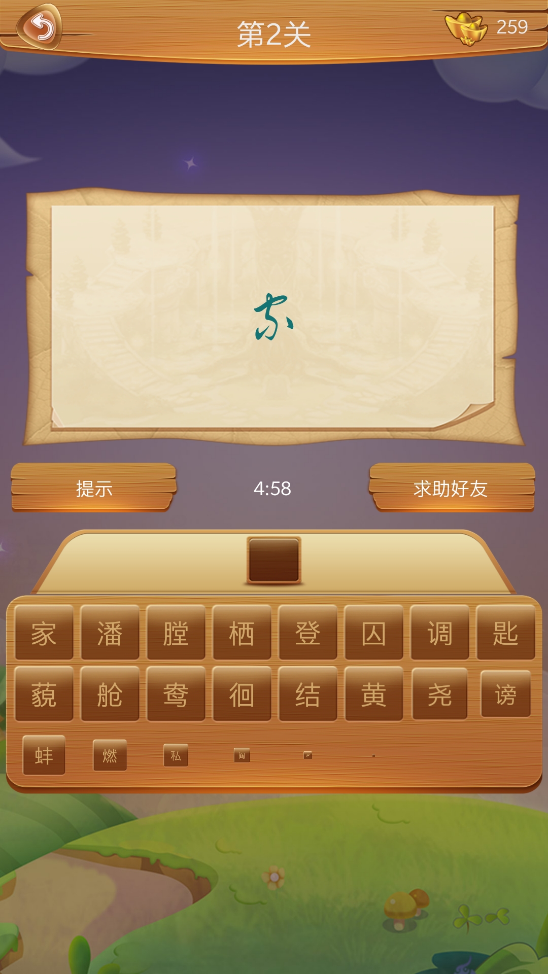学霸猜字