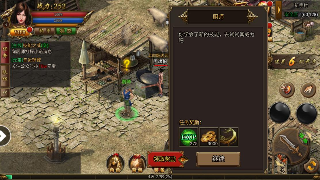 龙马神途