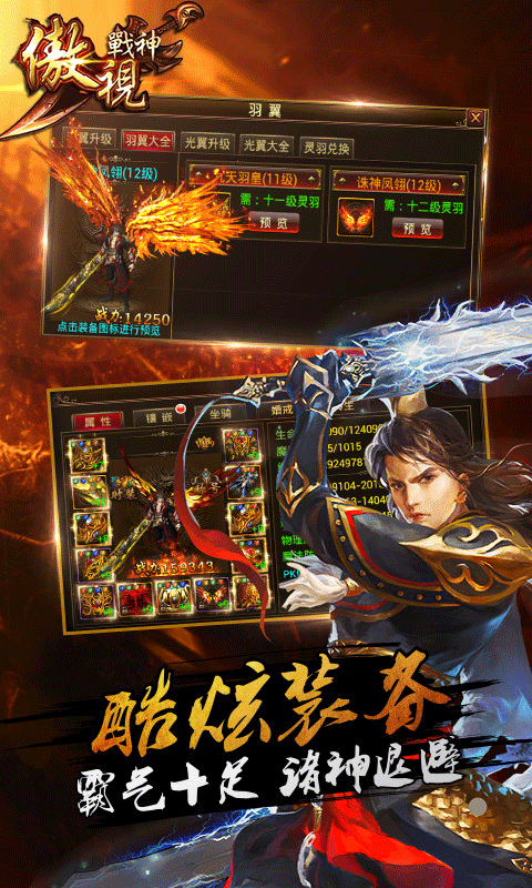 傲视战神