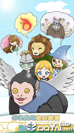 奥兹的魔法师 奥兹的魔法师