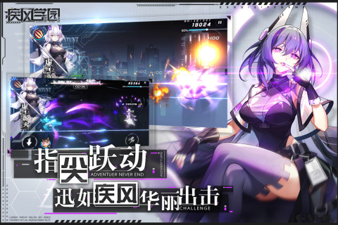 疾风学园