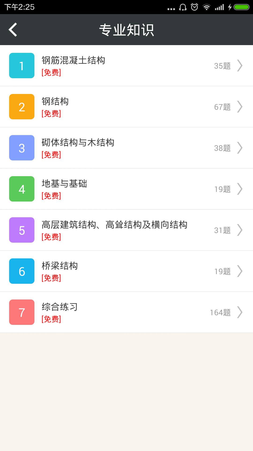 一级注册结构工程师