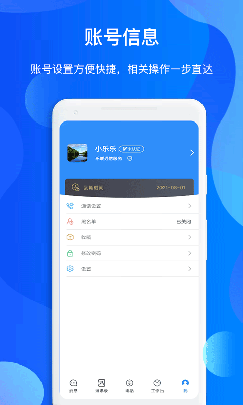 小乐通信助手 小乐通信助手