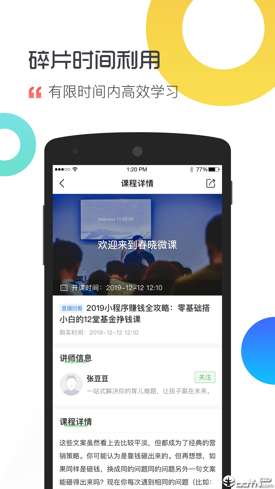 春晓微课堂 春晓微课堂