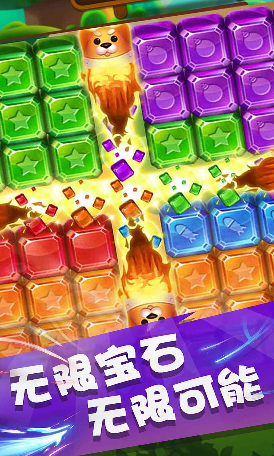 天天宝石消 天天宝石消