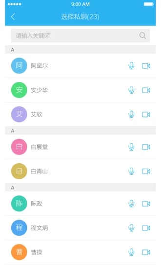 微议(移动视频会议)