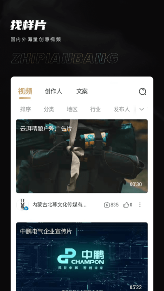 制片帮