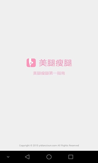 美腿瘦腿 美腿瘦腿