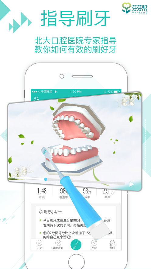 口腔健康计划 口腔健康计划