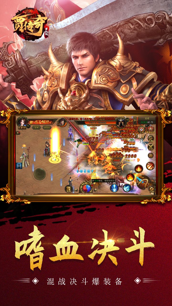 贾传奇单机版