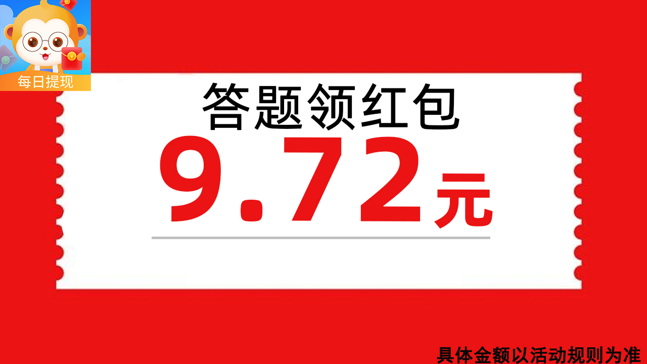 开心答题王