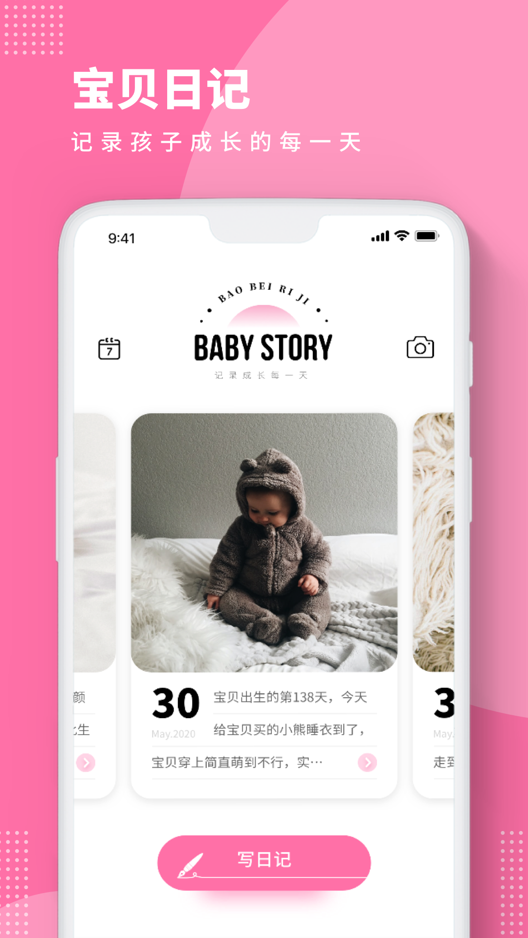 亲宝宝成长记录相册app 亲宝宝成长记录相册app