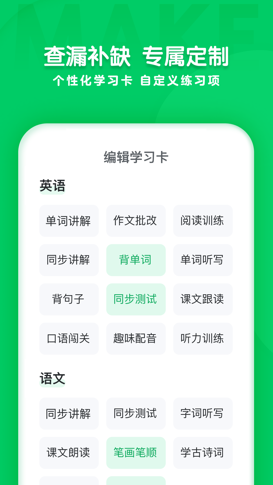 学思知行