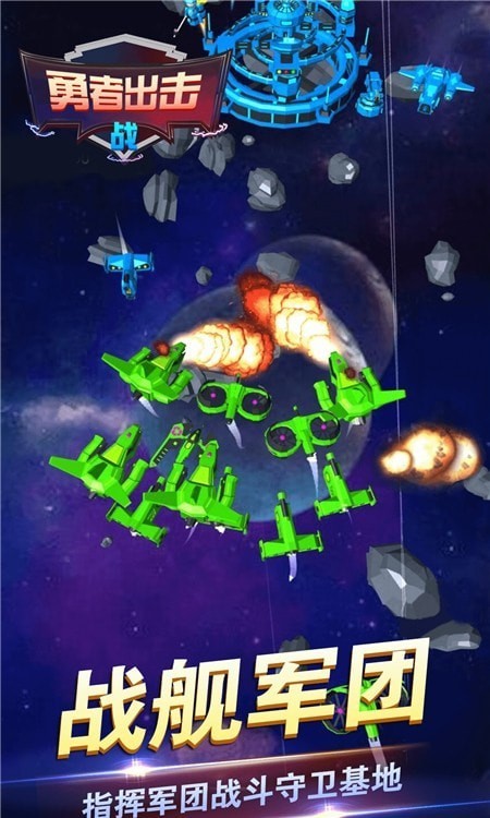 勇者出击战 勇者出击战