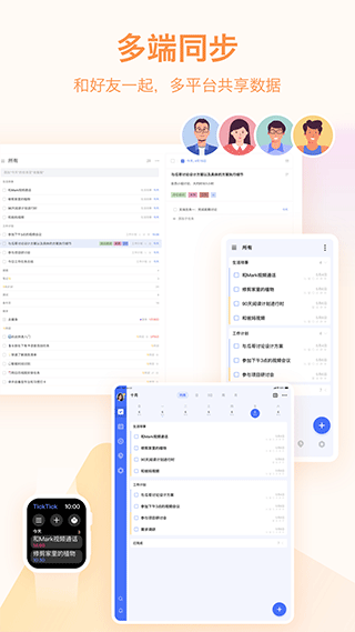 滴答清单高级会员版