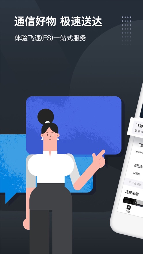 飞速FS 飞速FS