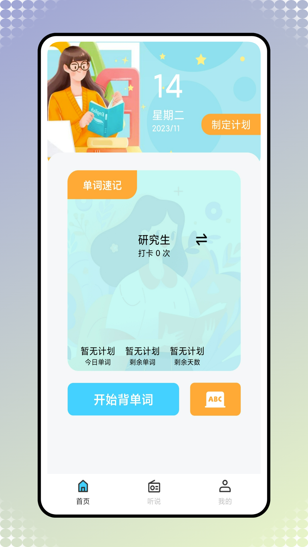 易听说 易听说