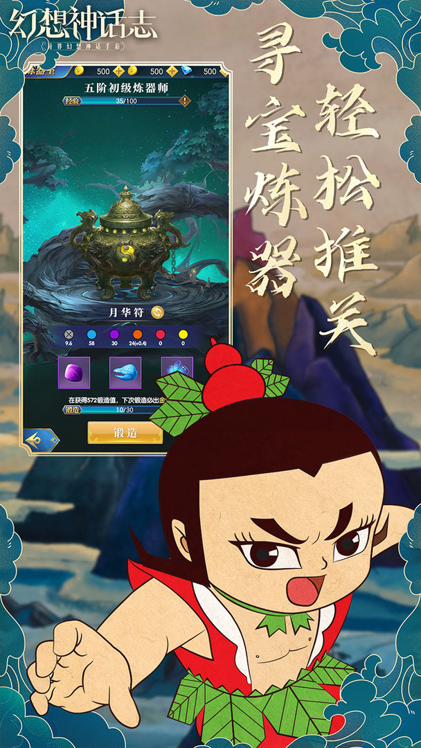 三界幻想志