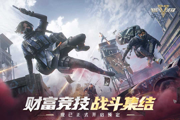 超凡先锋手游下载