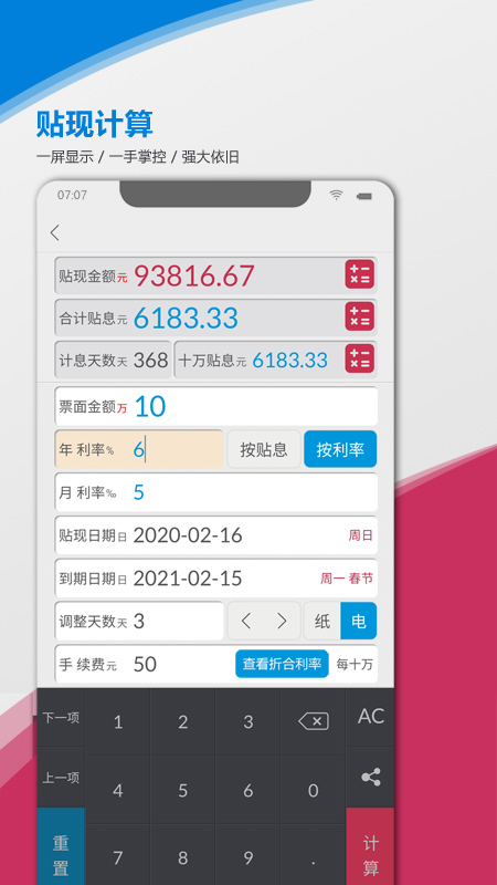 承兑贴现计算器 承兑贴现计算器